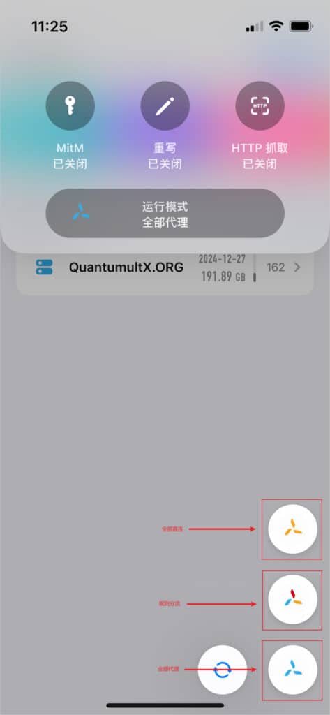 Quantumult X 切换运行模式